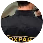 Купить диплом охранника в Ачинске